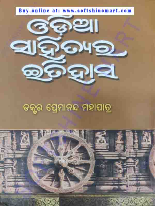 Odia Sahityara Itihasa